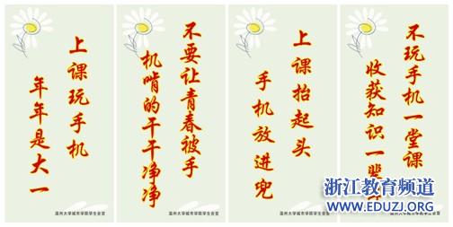 温大城院个性标语 提醒同学上课莫要玩手机