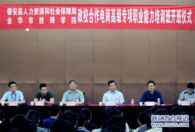金华市技师学院政校合作电商高级专项能力培训班开班了